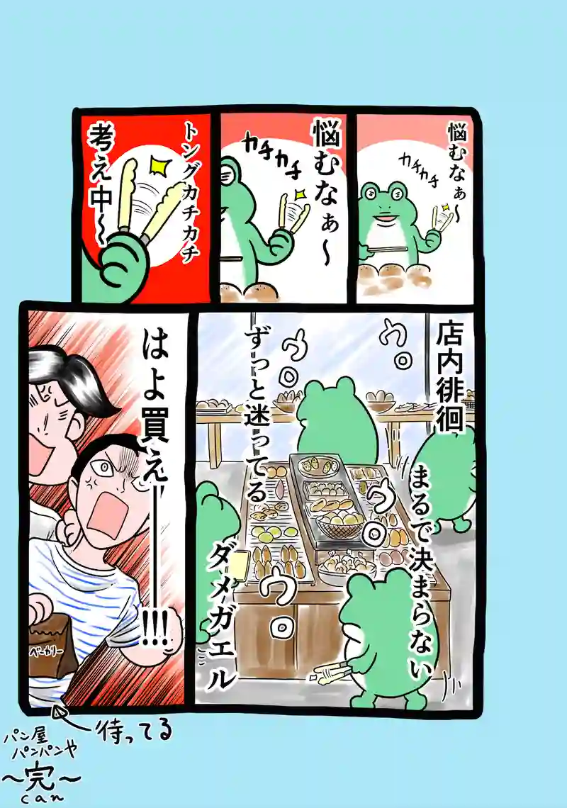 急に来てすぐカエル(214)