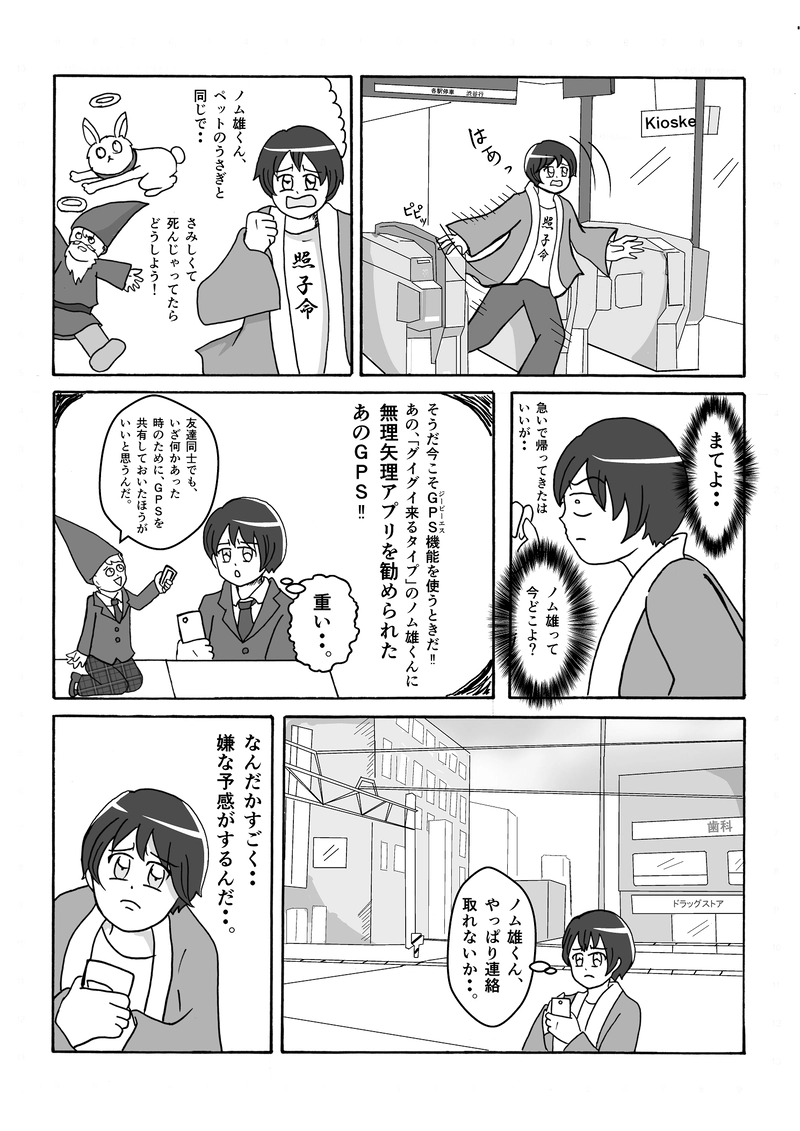 第五話　ノム雄くんごめんなさい