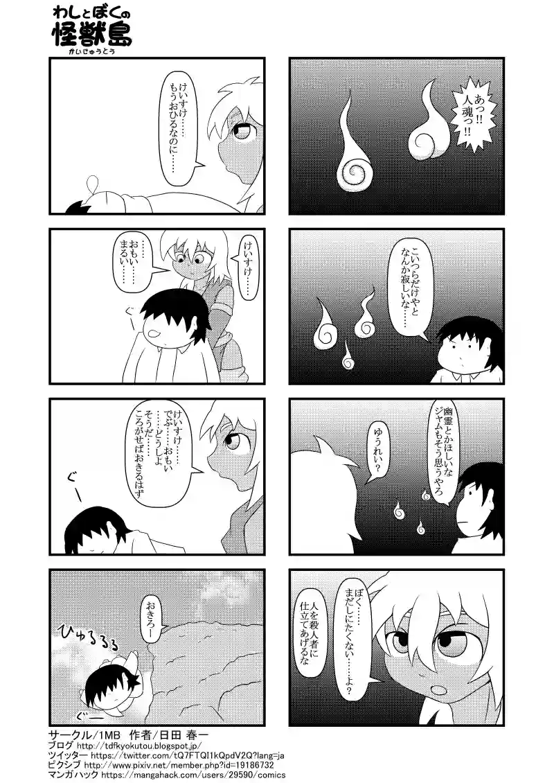 人魂・起こし方