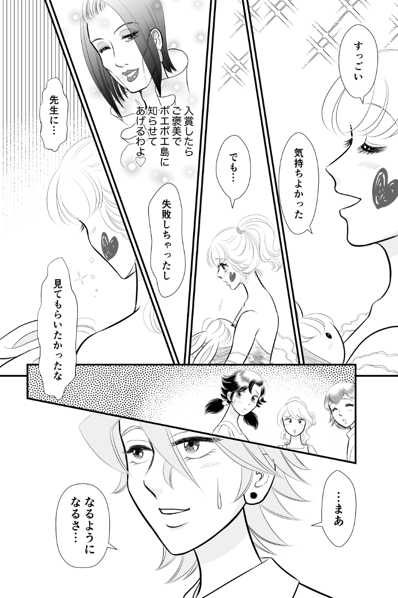 第三章８時限目「なるようになる」