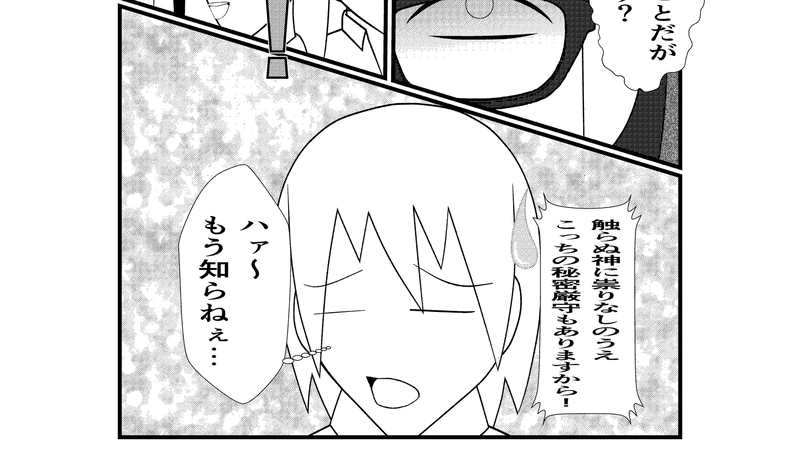 第6話　怖いんだぞアレ③