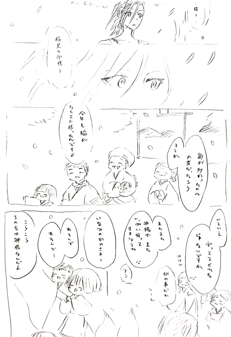 【最終話】七塚妖怪奇譚⑦