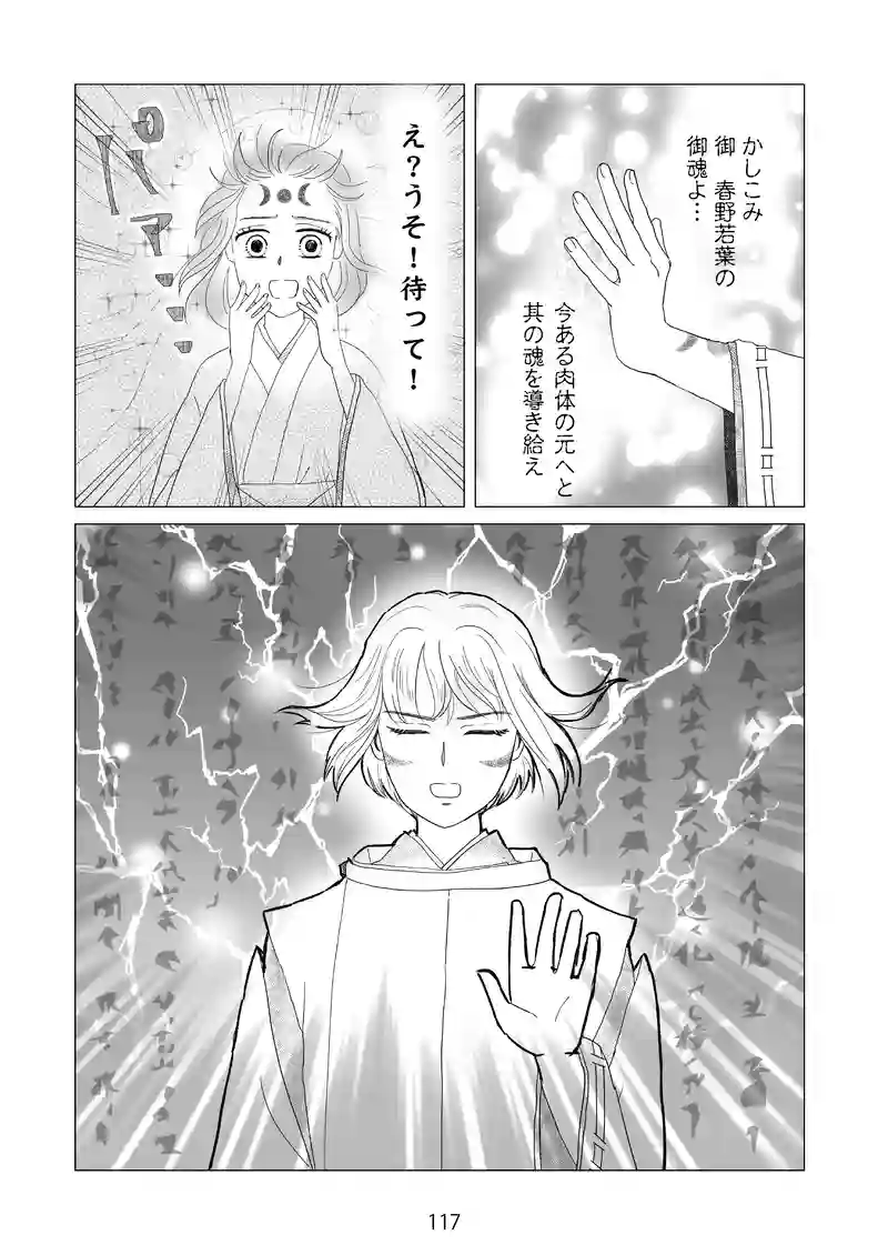 13話　現世（うつしよ）へ