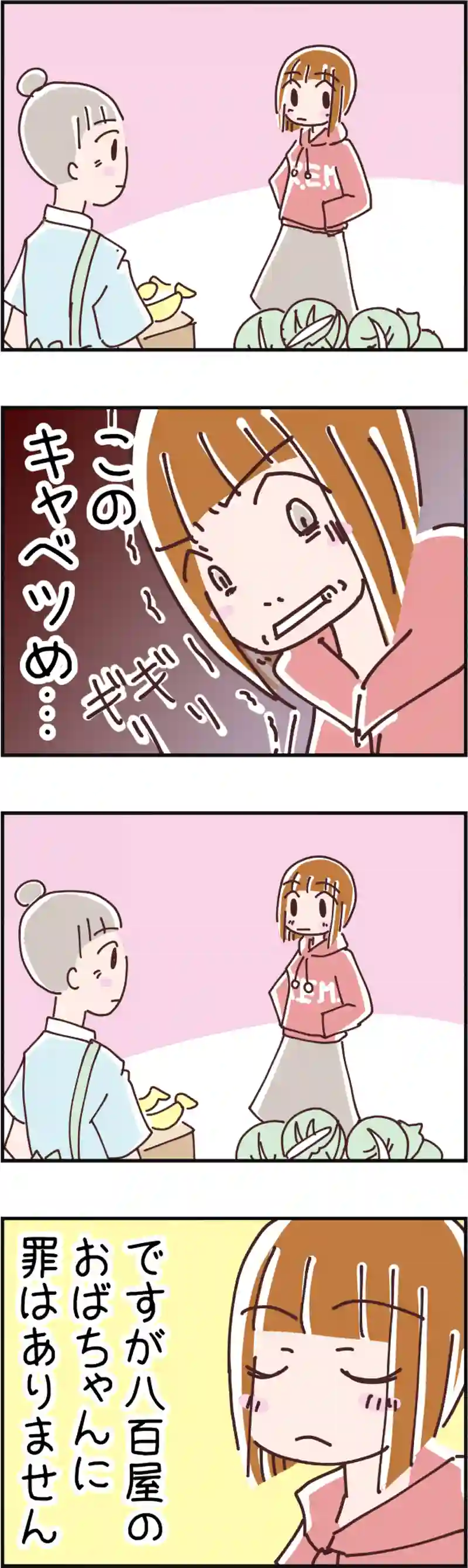火星人と土星人　第87話