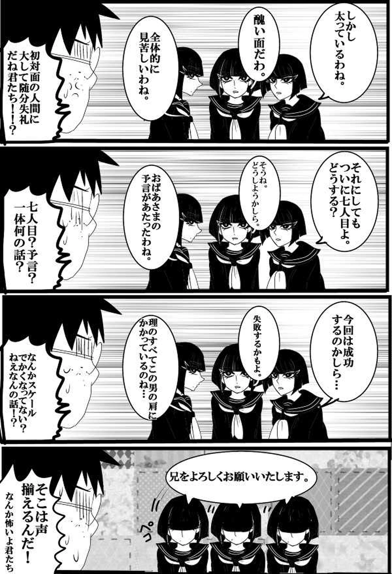 第19話・七代エミコ