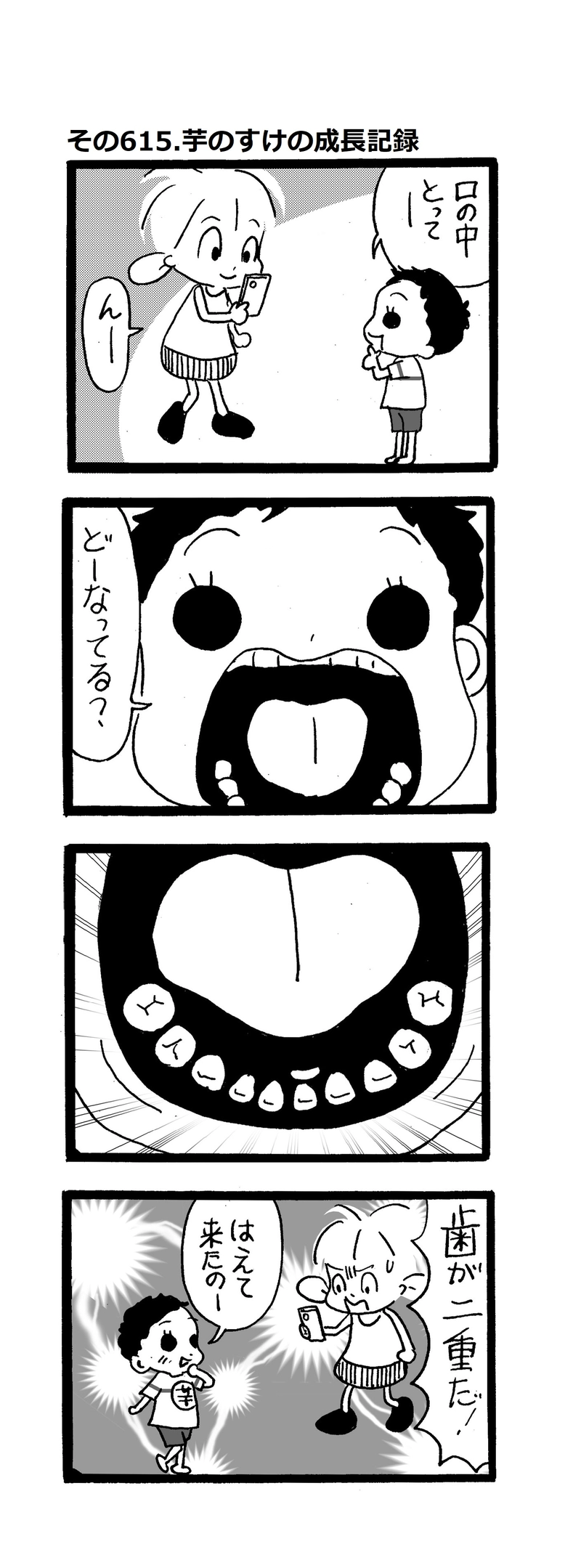その615.芋のすけの成長記録