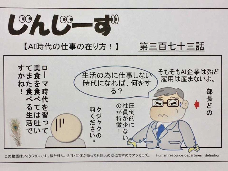 じんじーず第三百七十三話