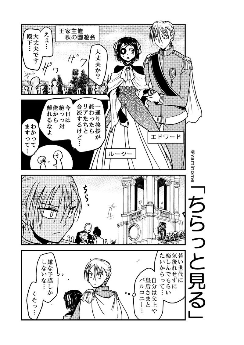 【第十三話】「ちらっと見る」