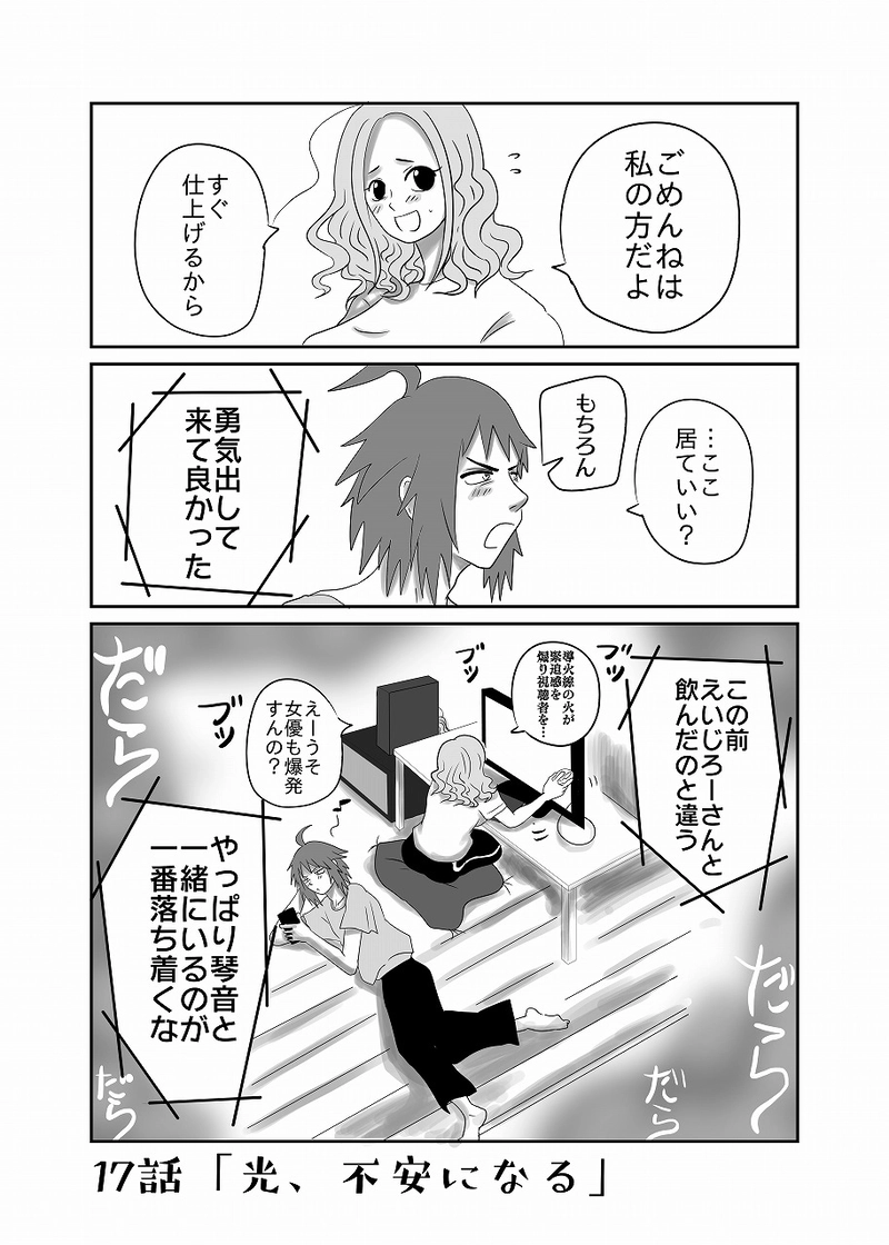17話「光、不安になる」