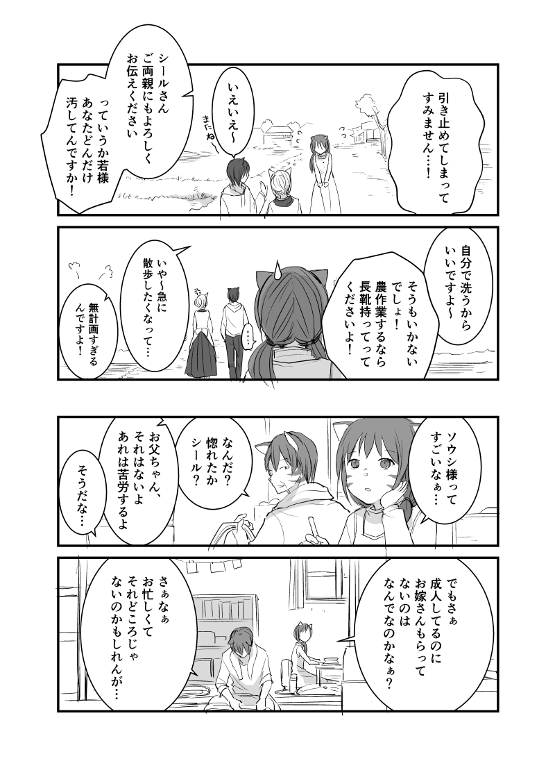 カレイドスコープの魔女　29話
