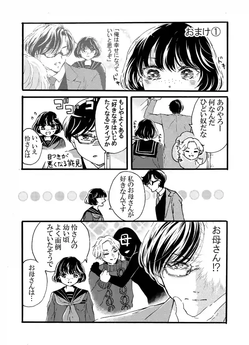 おまけ①