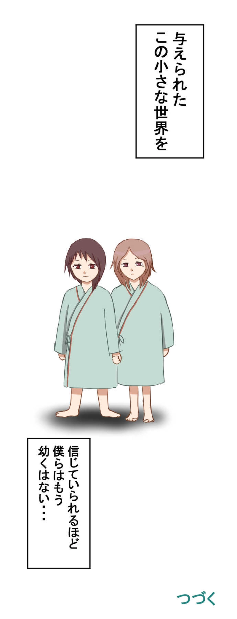 第一話　僕らの世界