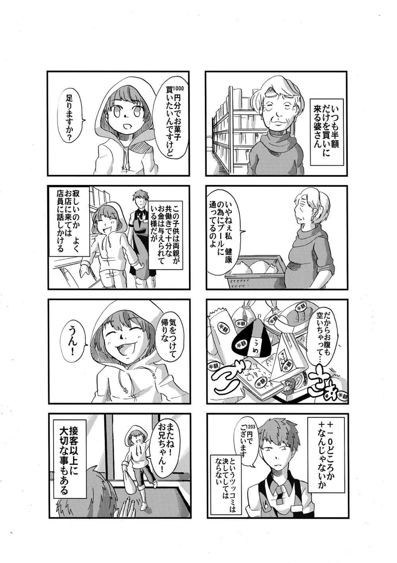 アルバイター日誌