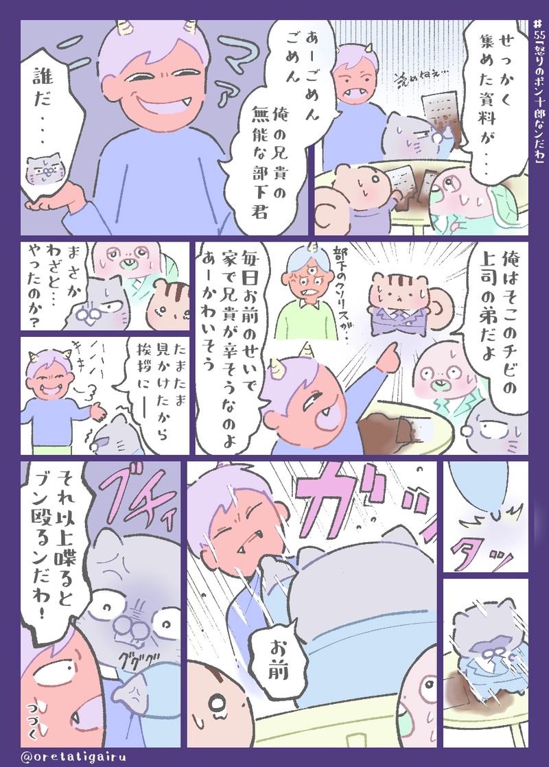 第55話「怒りのポン十郎なンだわ」