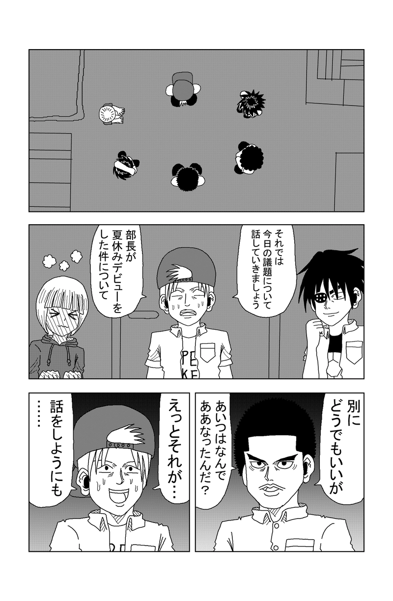 第56話 ぼっちと夏休みデビュー