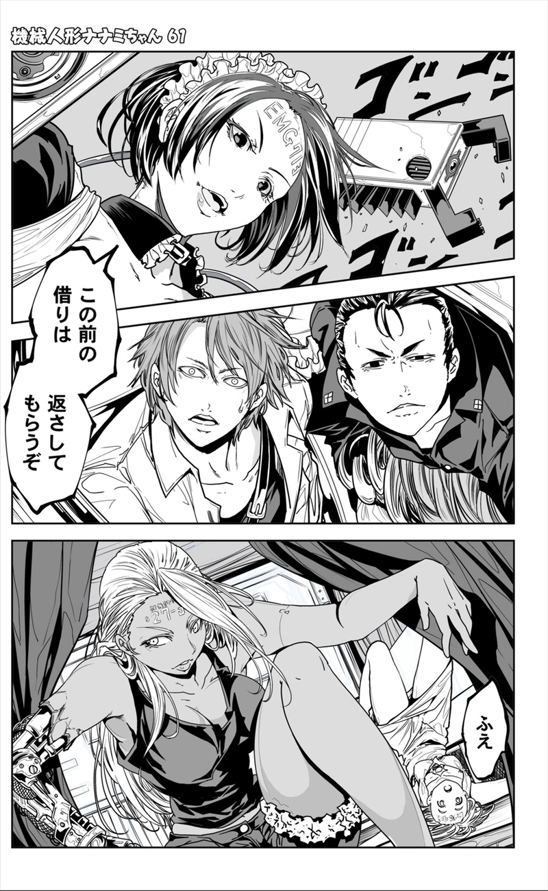 【61話】祝単行本化WEB漫画「機械人形ナナミちゃん」
