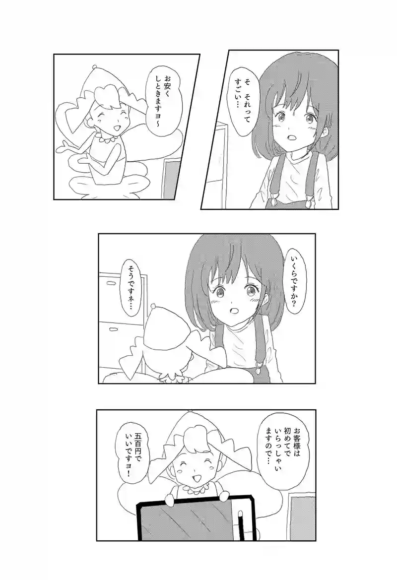 １話　不思議なオエカキボード