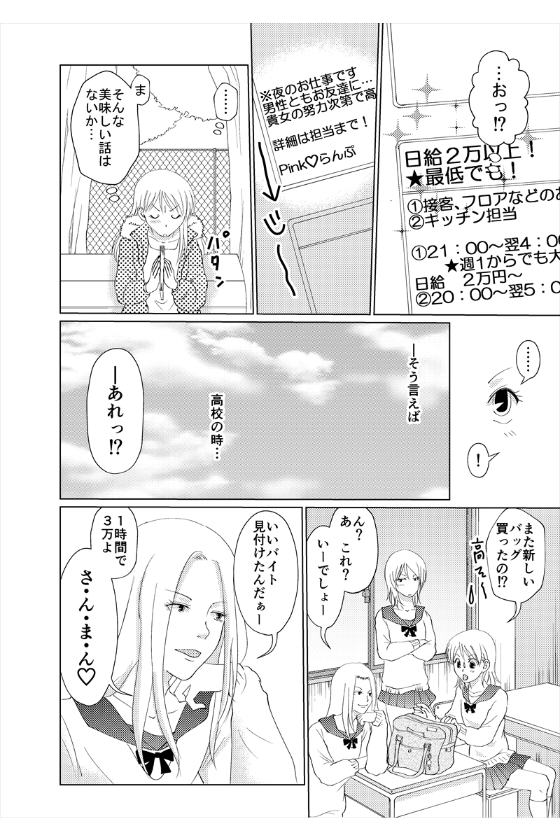 4話　プリーズ、マネー！③