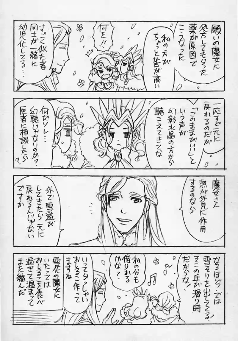 雪花の魔女