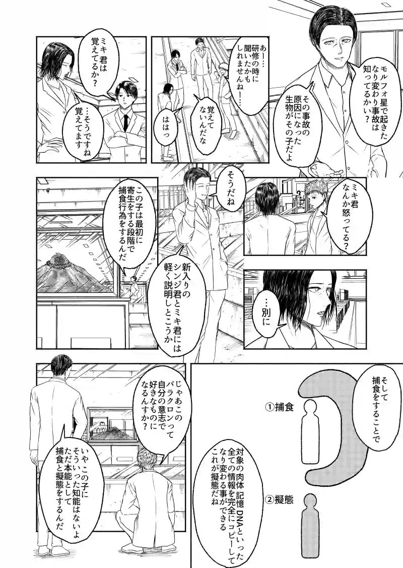 パラクロンのなり変わり