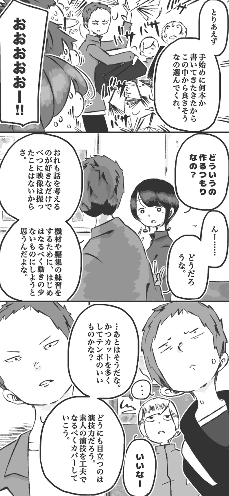 第65話「クランクイン③▷」