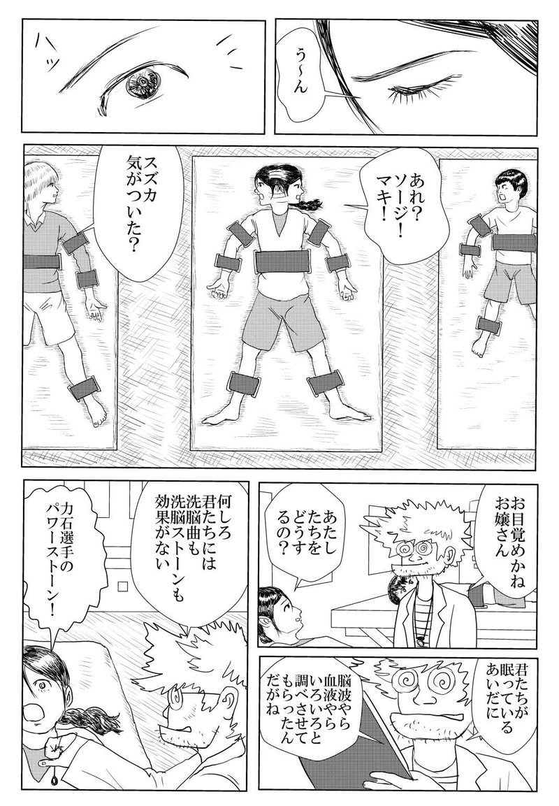 第5話　衝撃・力石男！の巻