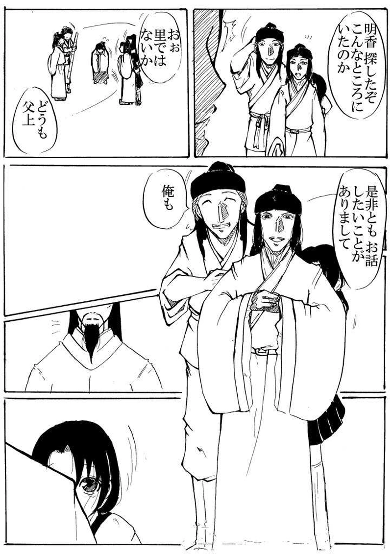 第二話　父への面会