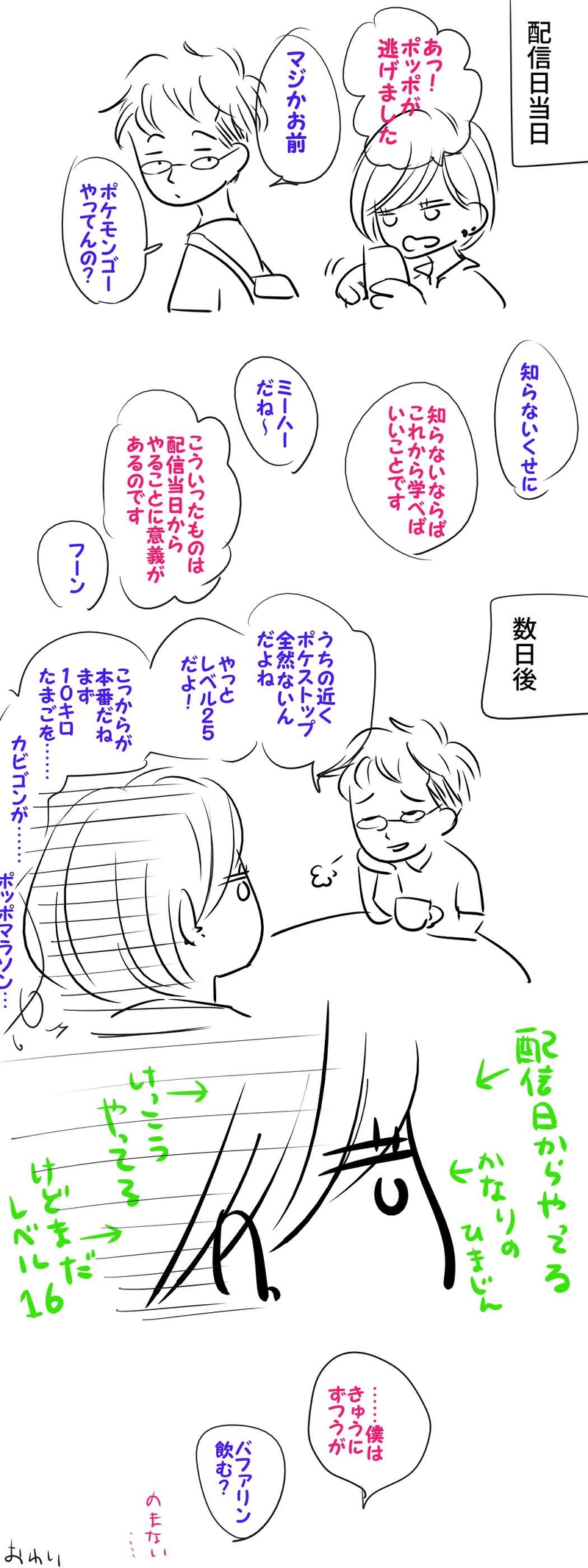 カフェでしゃべってる理由とぽけもんごー