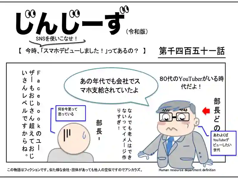 じんじーず第千四百五十一話
