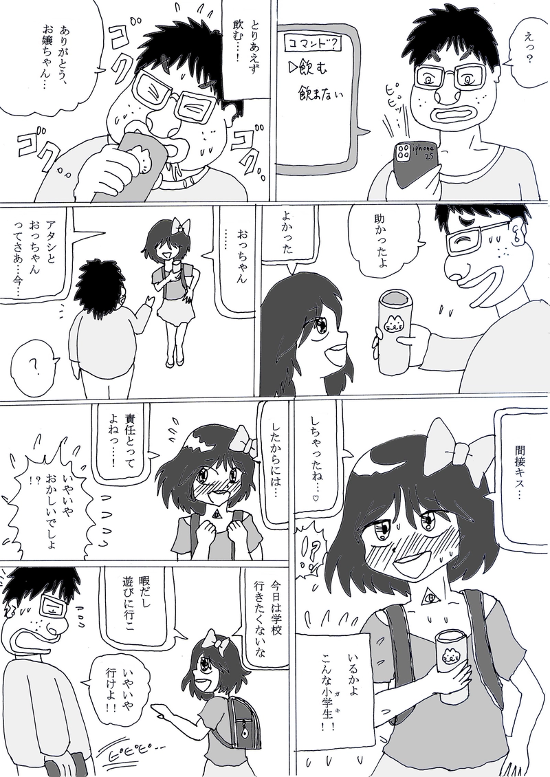 第二話②「美少女ゲームと引きこもり男」の巻