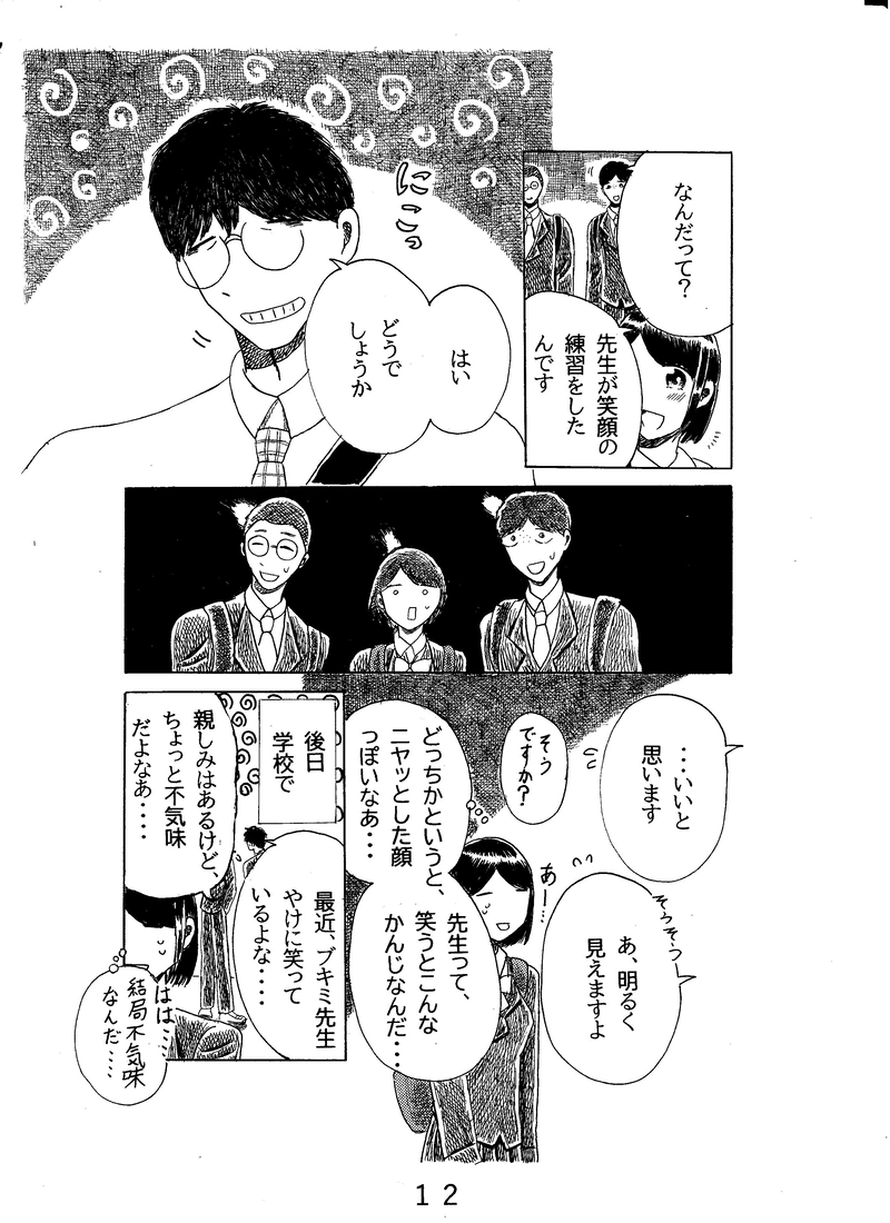 番外編　周期表研究会の博物館見学