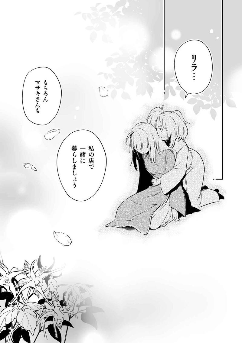 第6話「欺みの森」