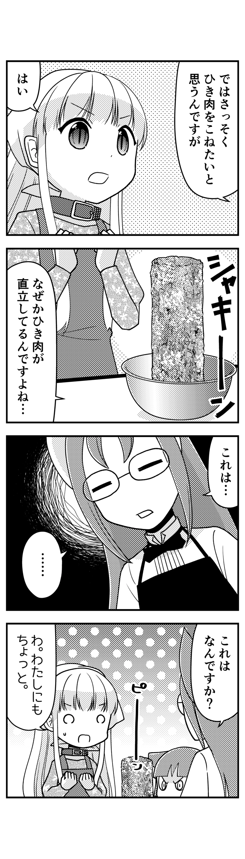 172 ハンバーグをつくろう！