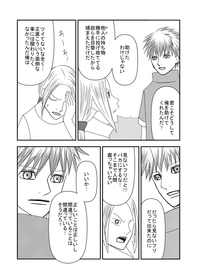 4話　トルメクアンの憂鬱2/3