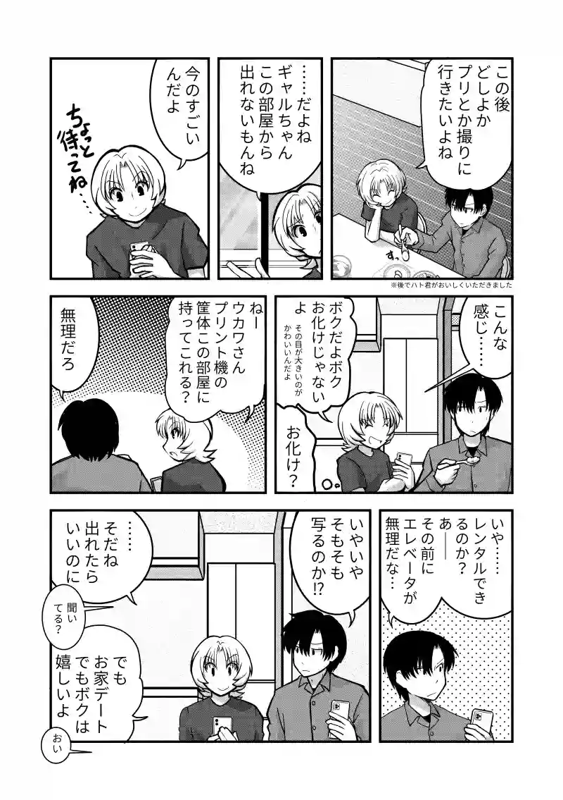 前編・ハト君とギャルちゃん