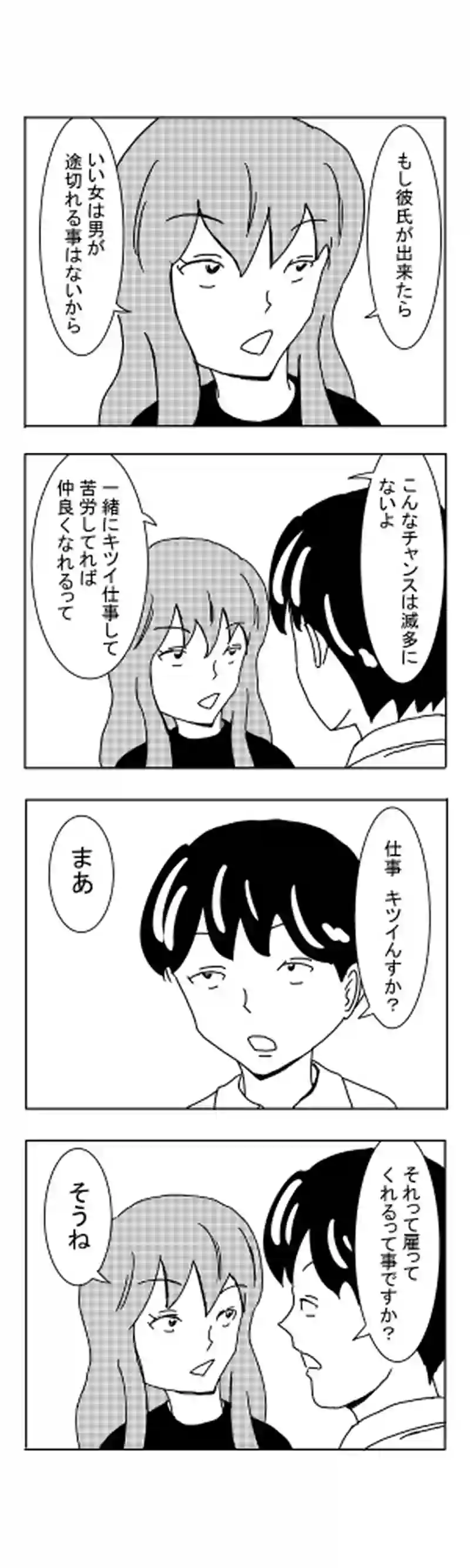 第3.5話