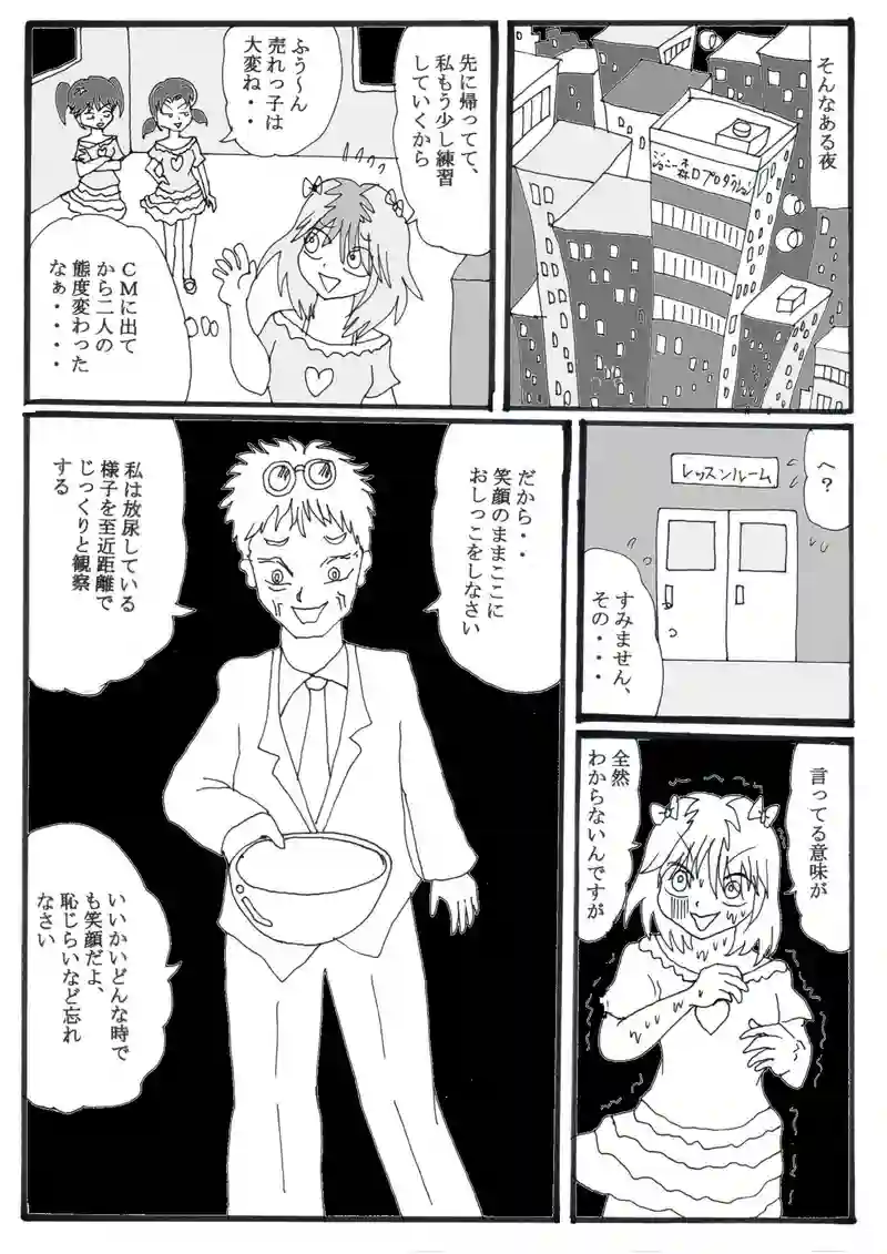 第１９話⑤「アイドルみをんの家庭の事情」の巻