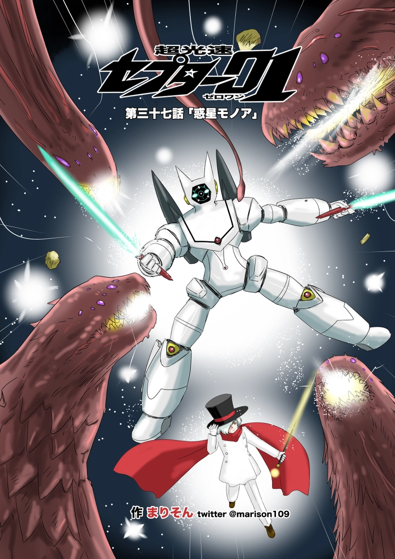 第三十七話「惑星モノア」