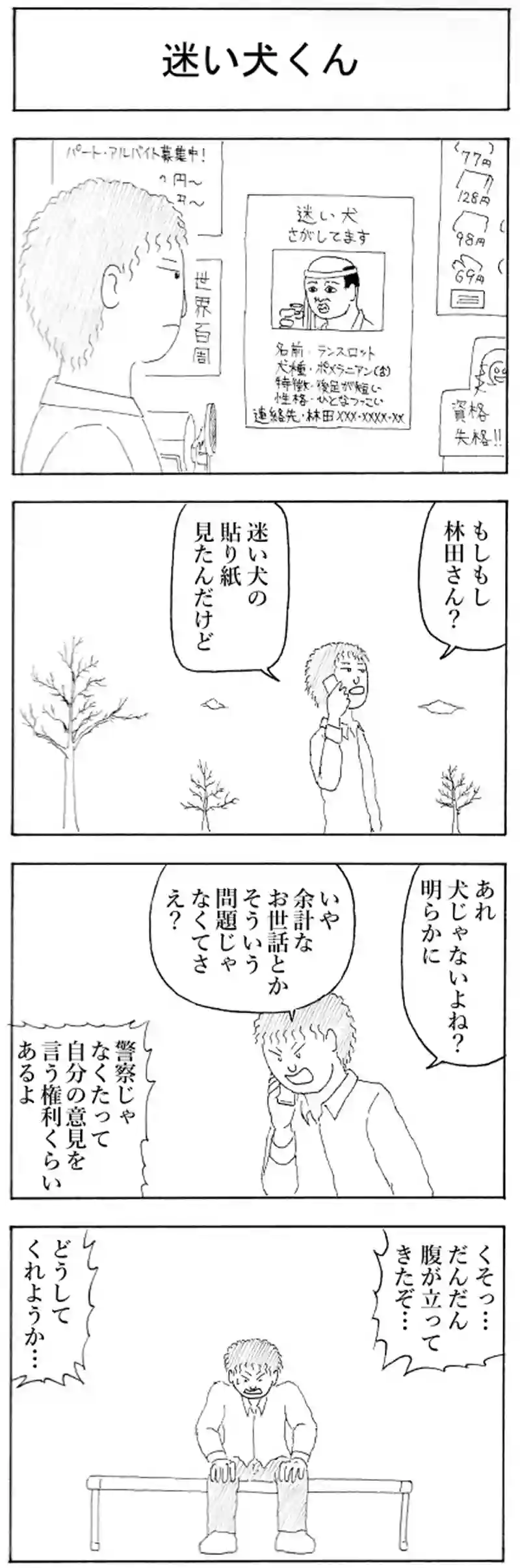 迷い犬くん