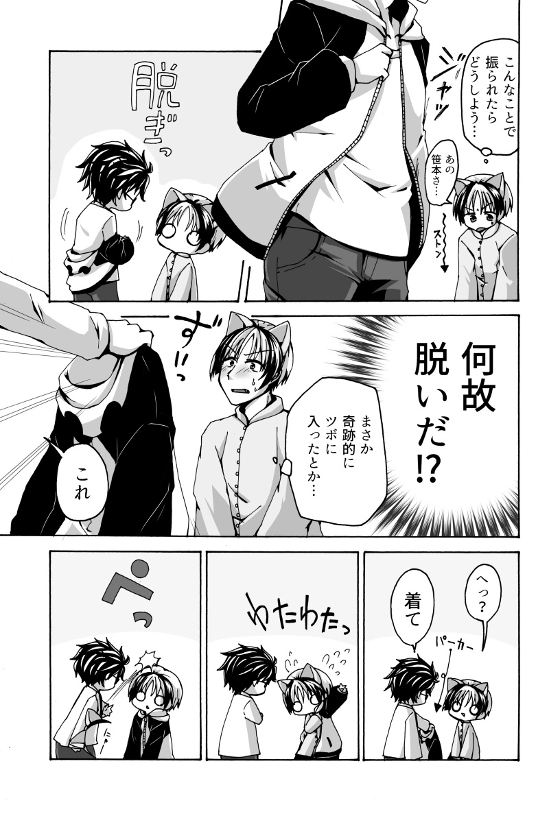 唐突に猫耳を見せられた際の笹本の反応