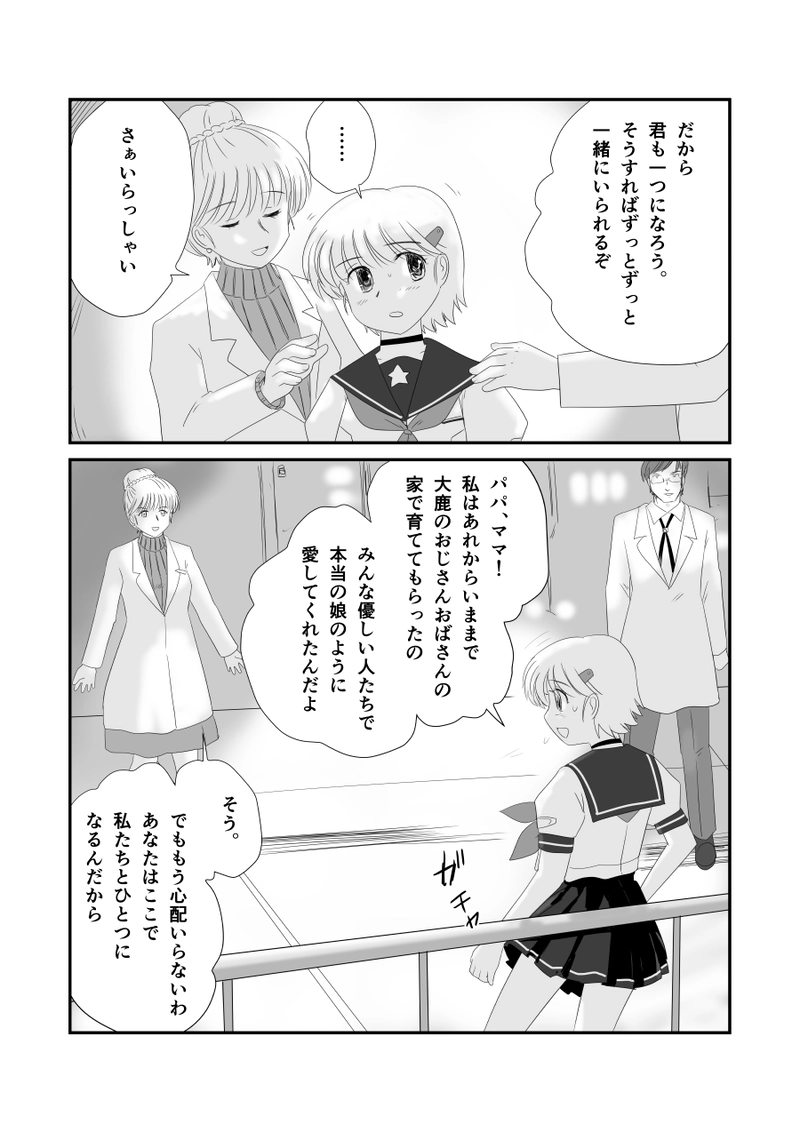 第三十九話「スカボロー・フェア」