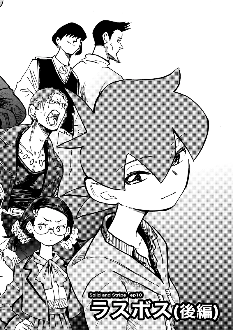 ep10「ラスボス(後編)」①