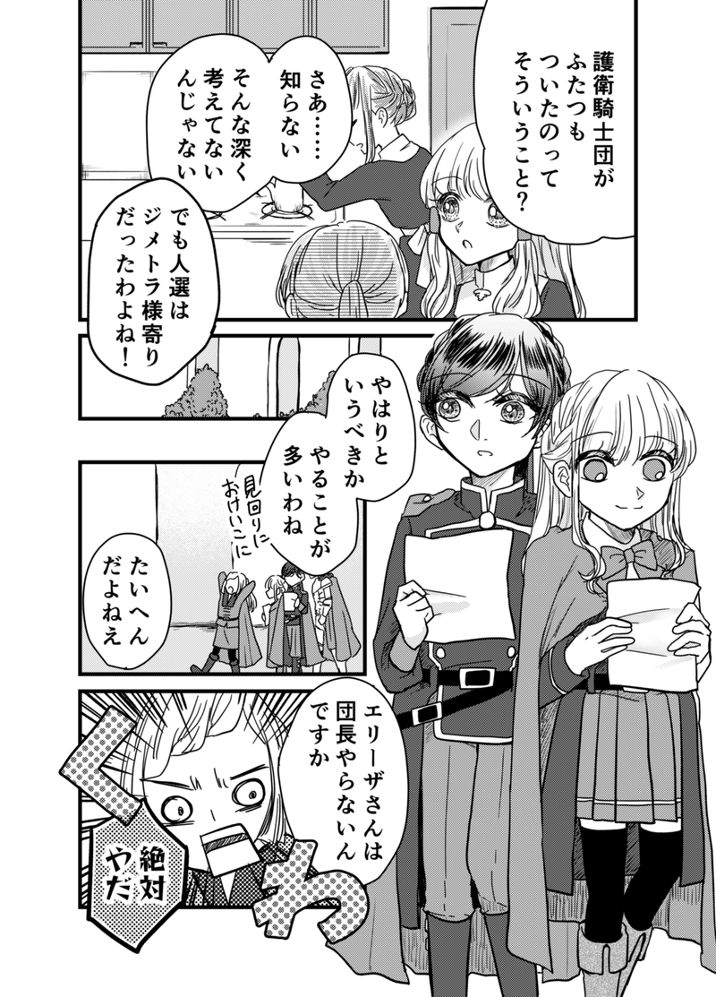 第8話　その力は誰が為に 1/2