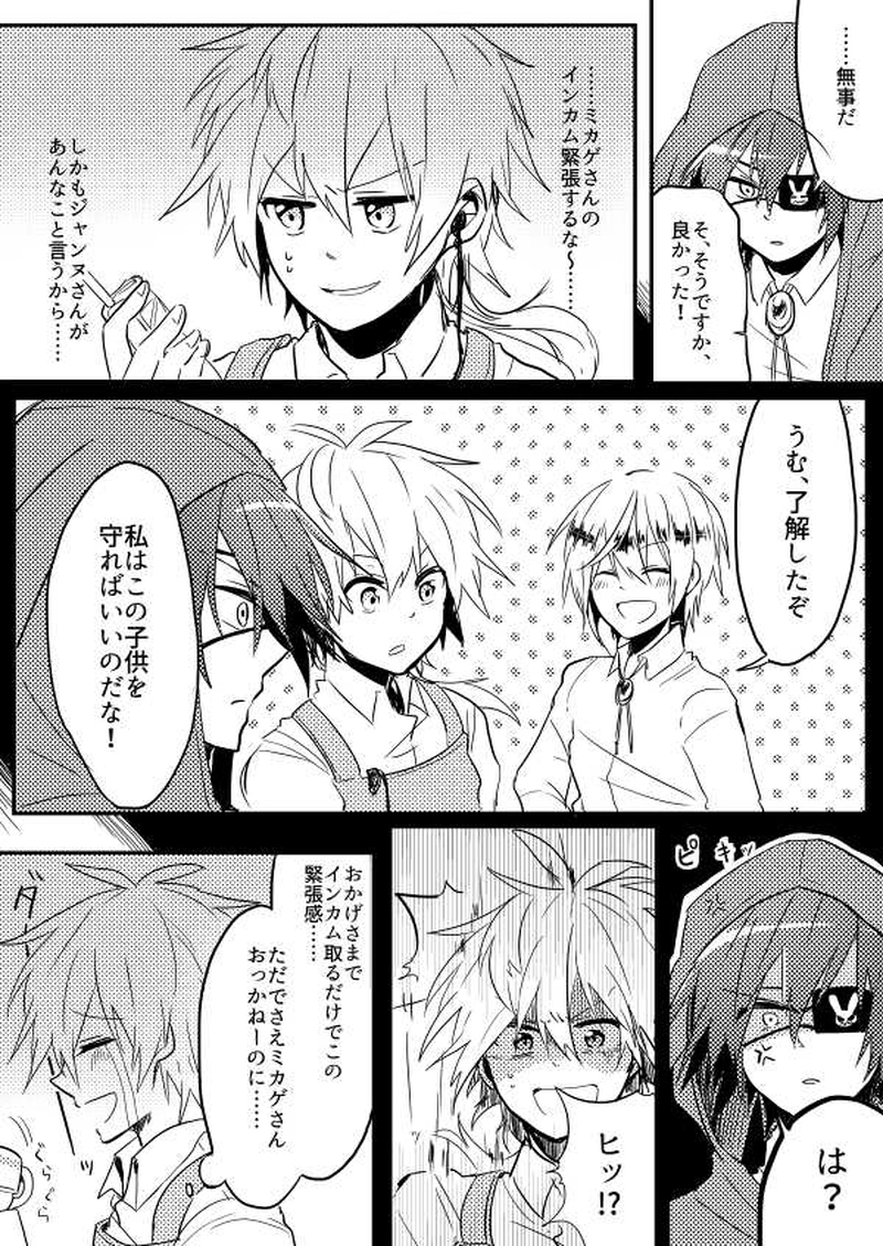 第2話「夜明けの章　其の壱」