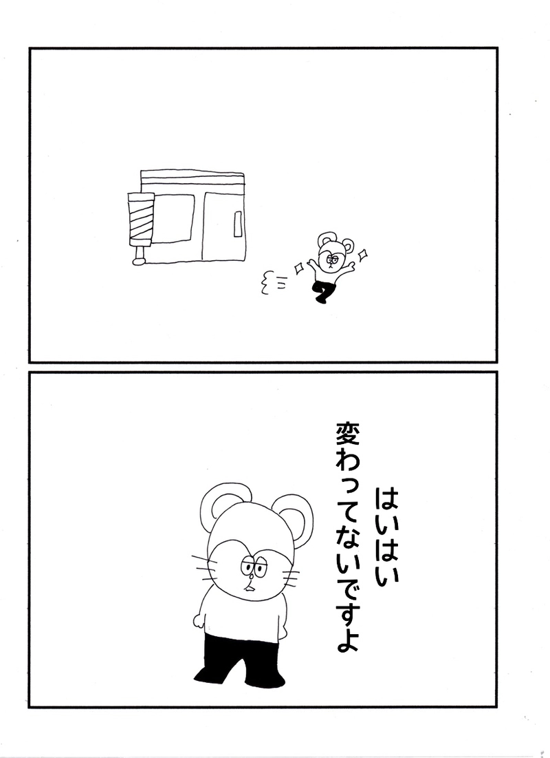 第四十九話イメチェンチェン