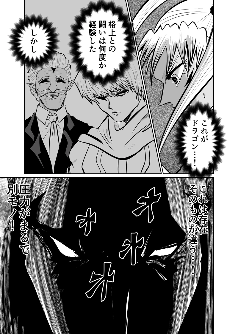 27話　ドラゴン