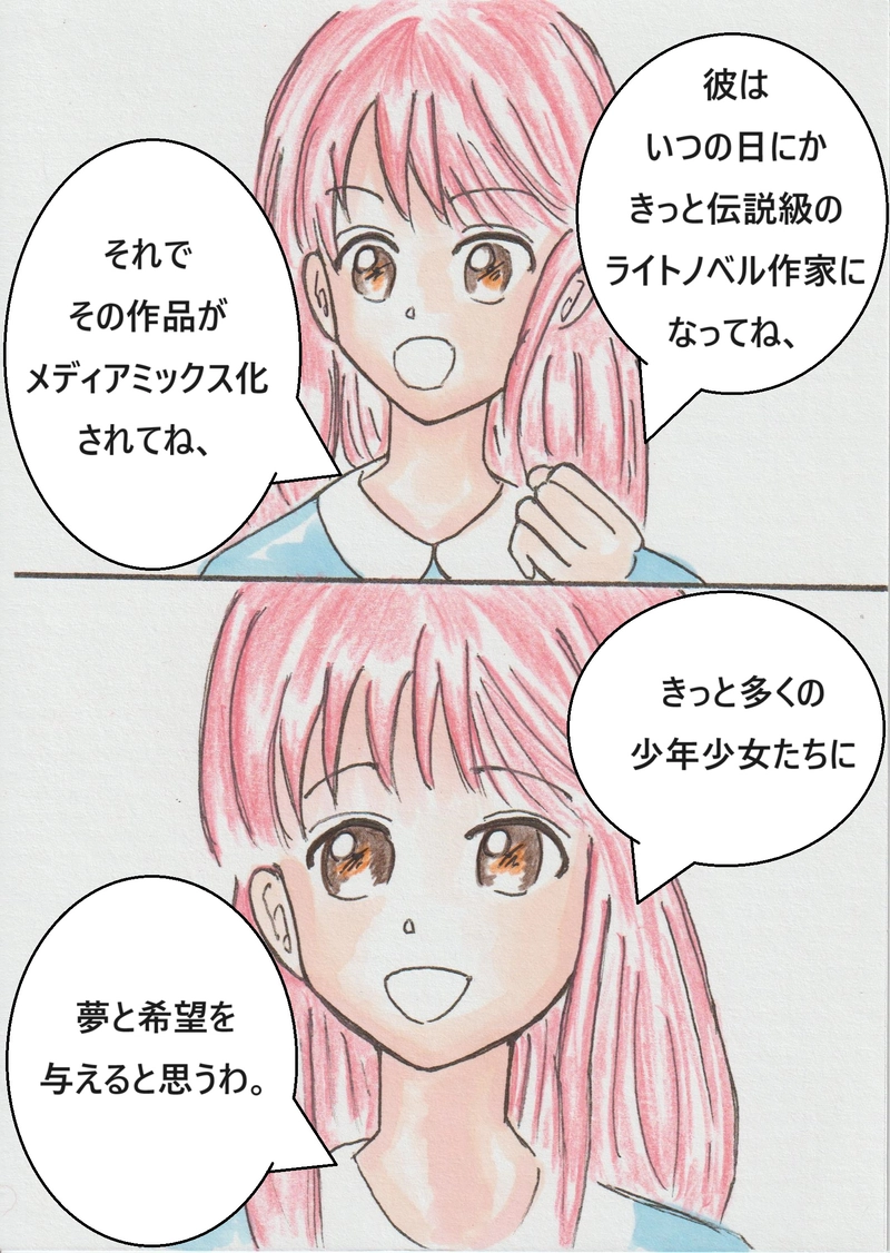 第七話　マミコの正体