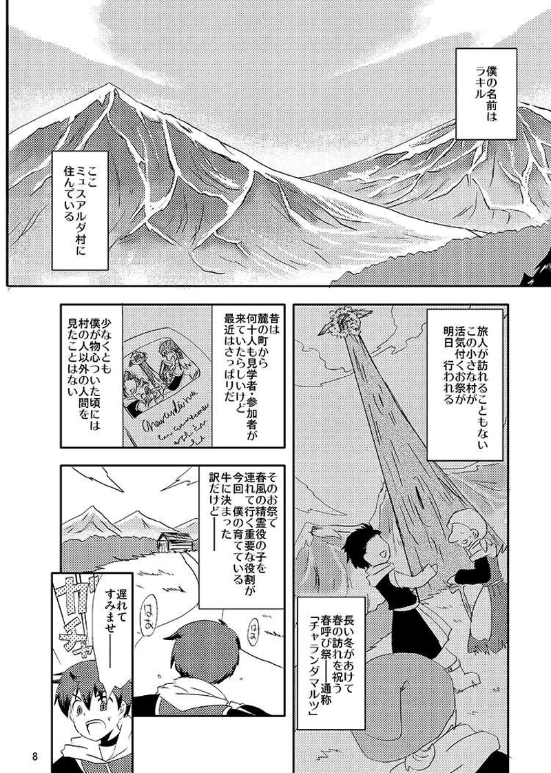 Libra Chapter04 少年は大地を駆ける