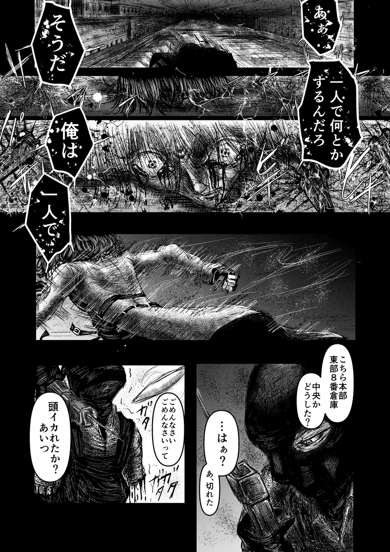 第１話「子供達の叫び声」③