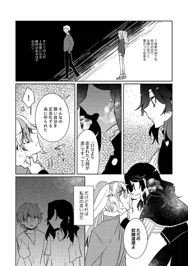 第10話「本当の気持ち」